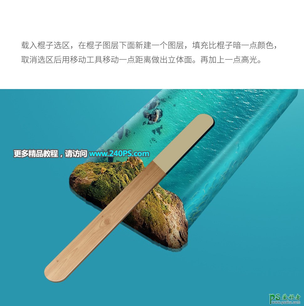 PS创意合成一根海水冰糕素材图，清凉的海水冰棍。