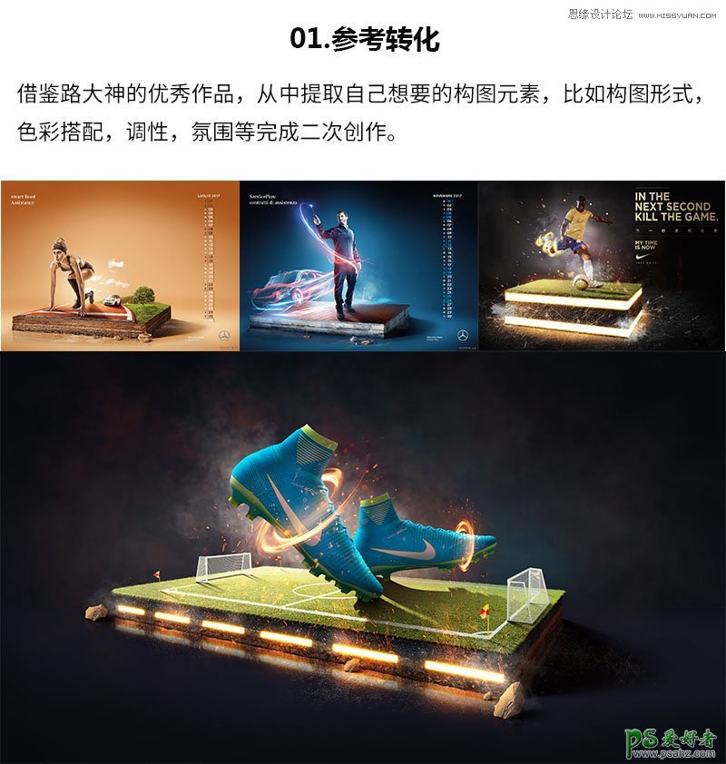 Photoshop设计时尚炫酷的足球运动鞋产品宣传海报，足球鞋广告。