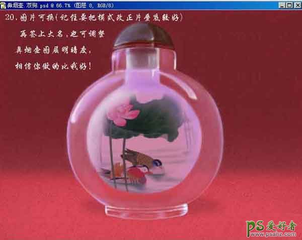 PS鼠绘教程：制作一个古典的玻璃水晶鼻烟壶