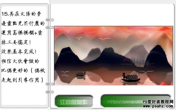 photoshop设计一幅晚霞风格的江面风景图片实例教程