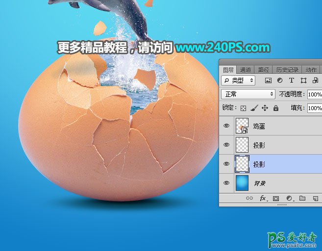Photoshop合成教程：创意打造从鸡蛋壳中跃出水面的海豚，完美逼
