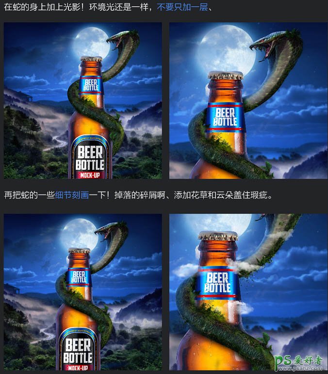 PS啤酒海报制作教程：打造魔幻大气风格的啤酒海报，史前巨蛇与啤