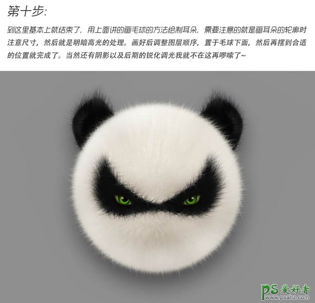 photoshop鼠绘可爱的毛绒效果的熊猫头像