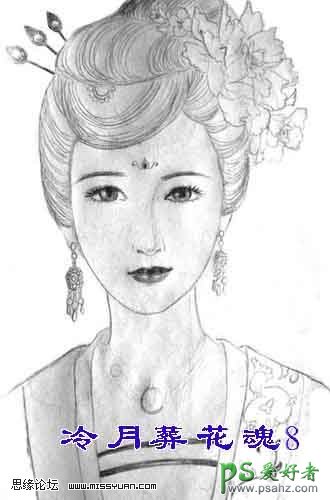 PS鼠绘教程：手绘高贵忧伤的古装美女形象实例教程