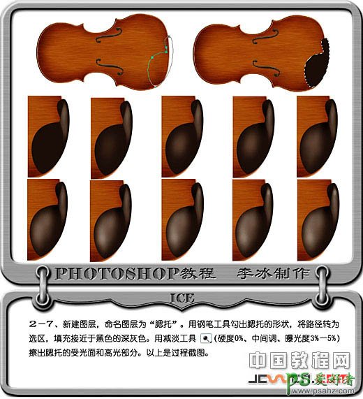 PS鼠绘教程：教你手绘一把逼真的木制红色小提琴素材图片