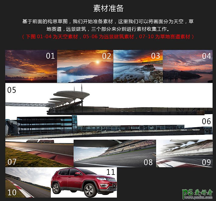 Photoshop设计非常大气的汽车宣传海报，高大上的汽车视觉海报