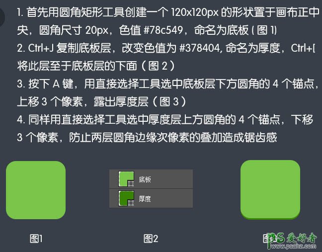 PS图标制作实例：手工打造漂亮的软件下载图标 圆角方形下载图标