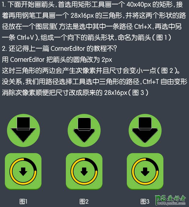 PS图标制作实例：手工打造漂亮的软件下载图标 圆角方形下载图标