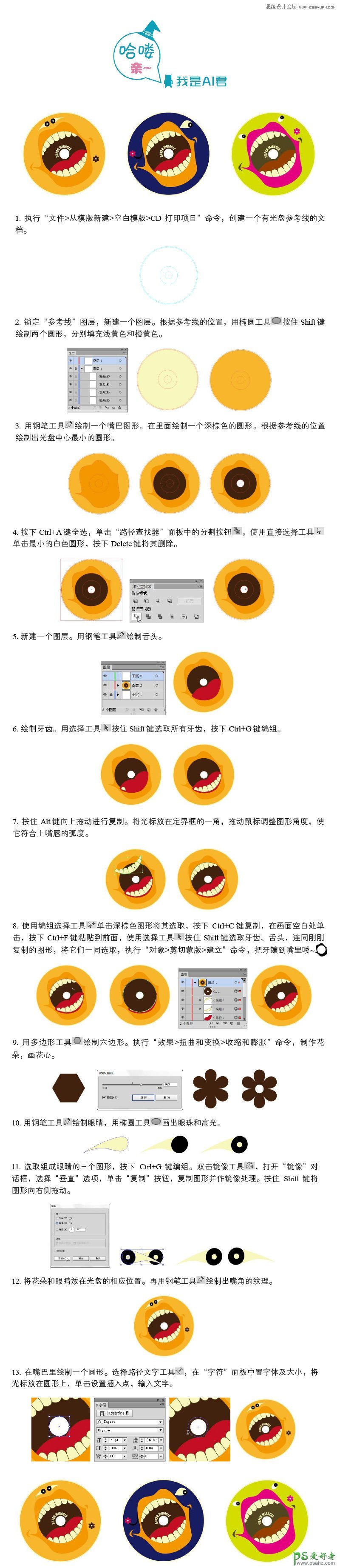 Illustrator个性头像制作教程：制作可爱搞笑大嘴脸头像 光盘封面