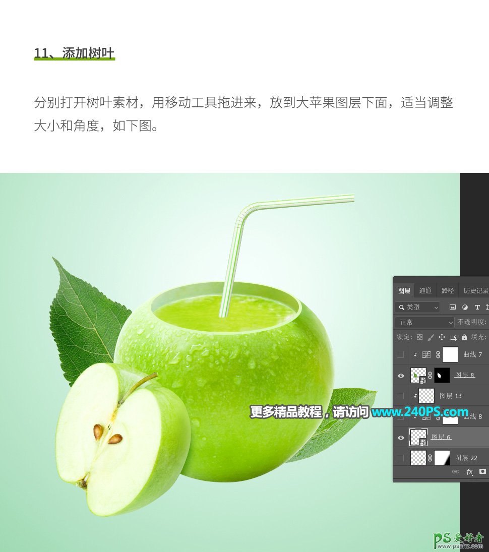 Photoshop合成纯天然苹果果汁饮料，清凉夏日青苹果果汁饮料图片