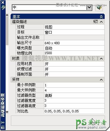 学习在AutoCAD中渲染输出场景模型的方法和技巧。