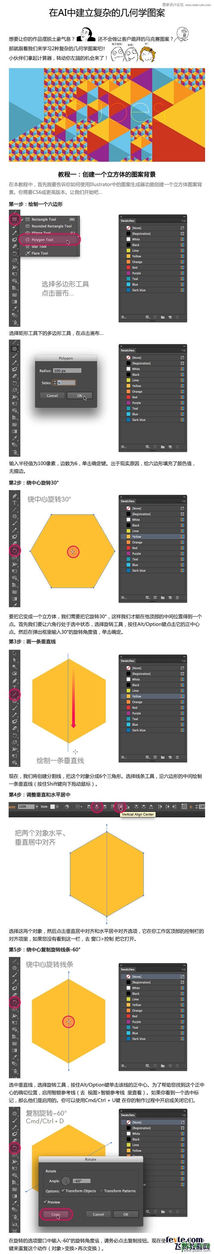 使用Illustrator制作时尚复杂的几何形状背景图