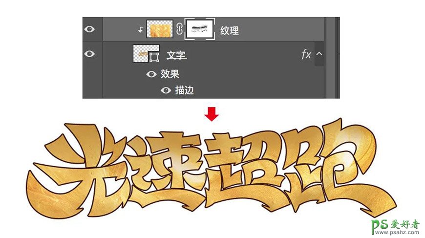 Photoshop设计一款可爱的卡通金属字体，卡通风格金色立体字。
