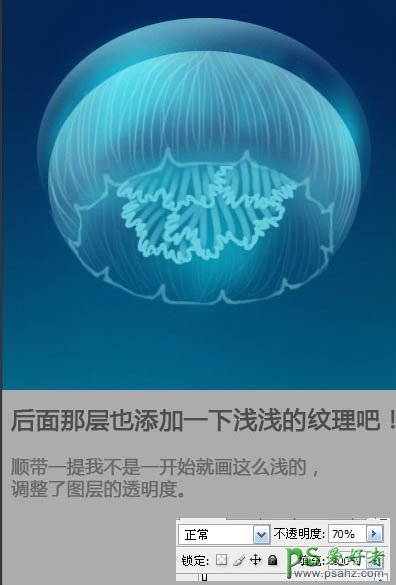 Photoshop鼠绘海洋生物失量图：打造一只透明质感的海蓝色水母