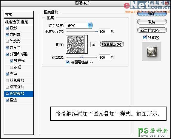 PS文字特效教程：设计个性超炫立体纹理字效果实例教程