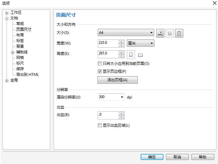 CorelDRAW入门教程学习：详细讲解CorelDRAW设置页面。