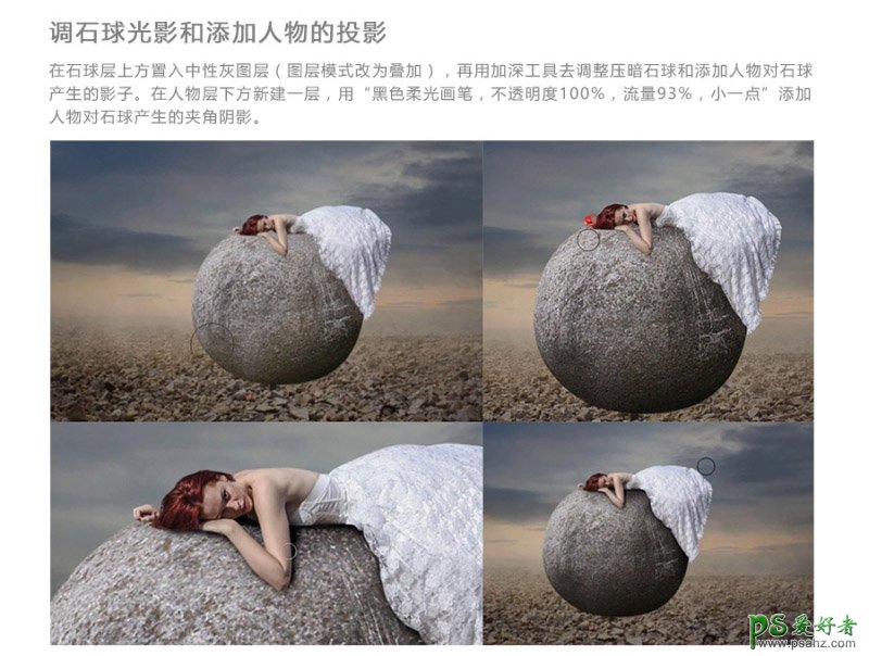 PS高级合成教程翻译：打造在太空悬浮球体上睡觉的美女场景。