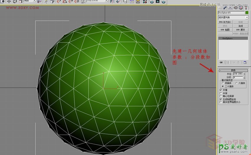 3DMAX实例教程：学习制作漂亮的四边形镂空球体图片