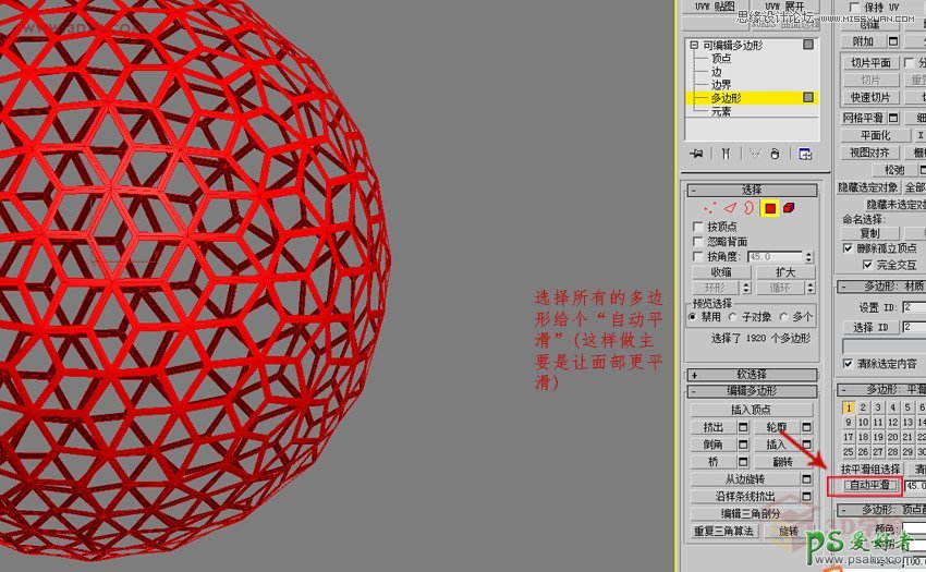 3DMAX实例教程：学习制作漂亮的四边形镂空球体图片