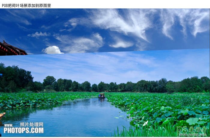 PS风景照片后期美化教程：给漂亮的湖景风光图片制作出荷叶及蓝天