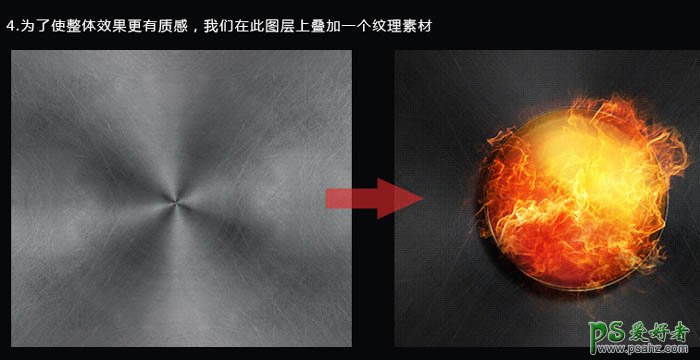 ps图像特效制作实例教程：设计一颗燃烧的火焰球素材图片