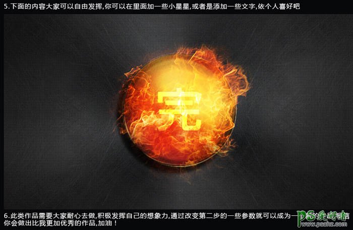 ps图像特效制作实例教程：设计一颗燃烧的火焰球素材图片