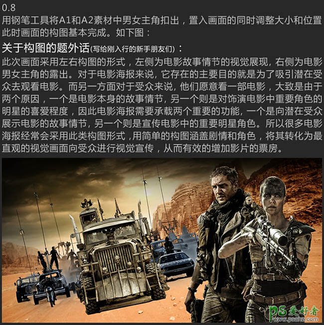 通过PS溶图处理打造惊险的沙漠战争主题海报-战争电影海报制作教