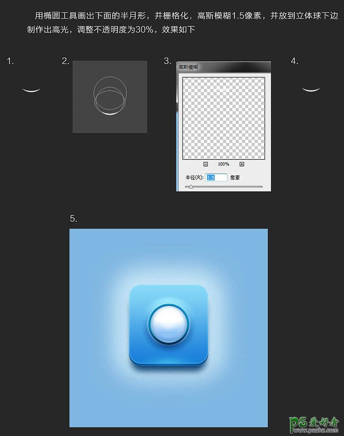 Photoshop图标制作实例：打造精美的立体质感蓝色水晶图标