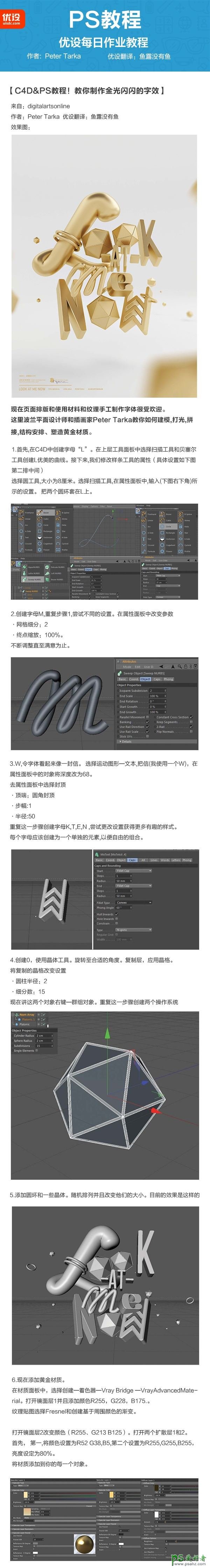 c4d文字特效制作教程：结合PS软件制作金属质感的3D立体字体。