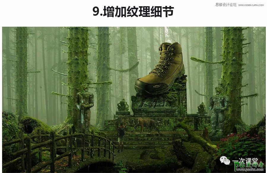 Photoshop创意合成登山运动鞋宣传广告，运动男鞋宣传海报设计实