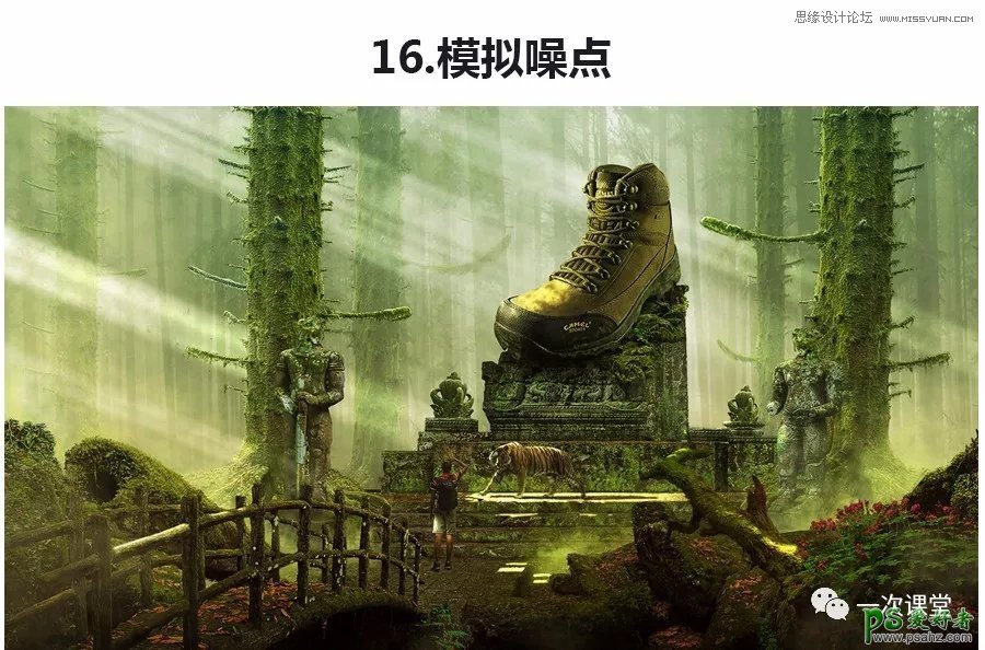 Photoshop创意合成登山运动鞋宣传广告，运动男鞋宣传海报设计实