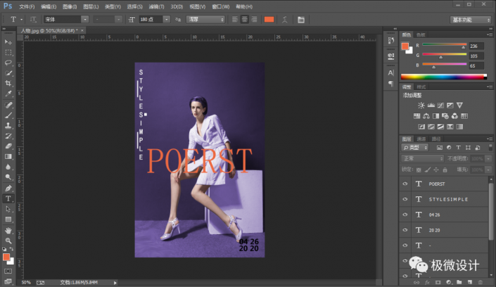 PS人物海报制作教程：设计纯色简约大气的长腿美女模特海报图片。