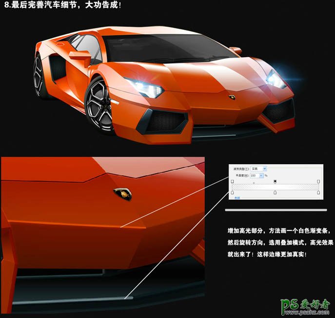 Photoshop鼠绘汽车实例教程：手绘一辆漂亮超酷的红色法拉力跑车