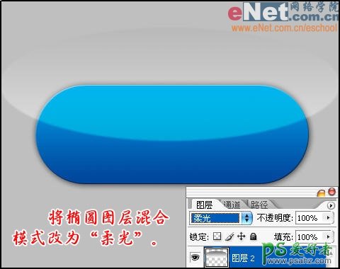 PS按扭制作教程：制作蓝色玻璃网页按扭实例教程