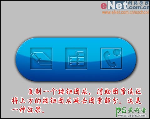 PS按扭制作教程：制作蓝色玻璃网页按扭实例教程