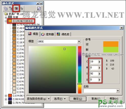 编辑CorelDRAW中的颜色样式