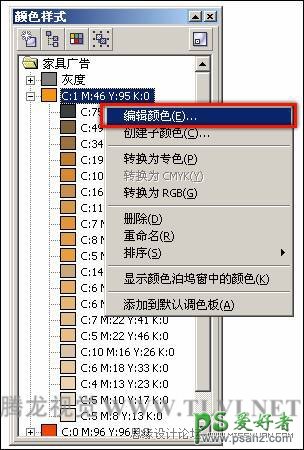 编辑CorelDRAW中的颜色样式