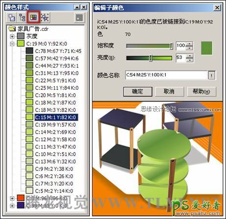 编辑CorelDRAW中的颜色样式