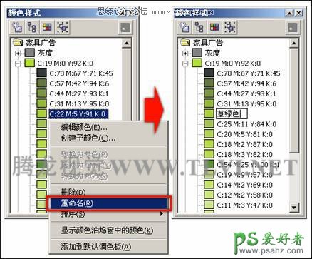 编辑CorelDRAW中的颜色样式