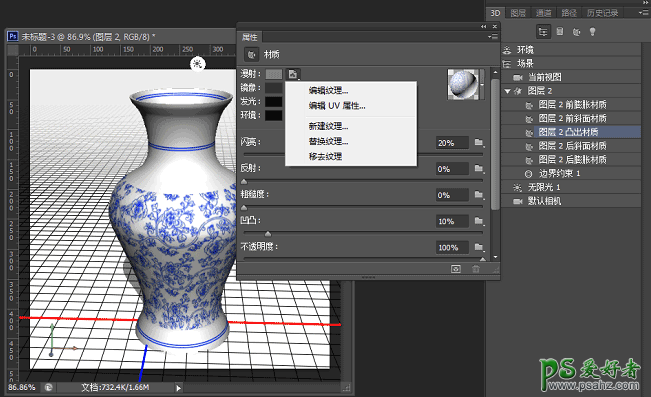 Photoshop鼠绘一个3D效果的青花瓷瓶，青花瓷器。