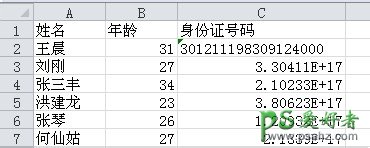 excelSFZ号码格式-Excel表中显示正确格式的SFZ号码，怎么