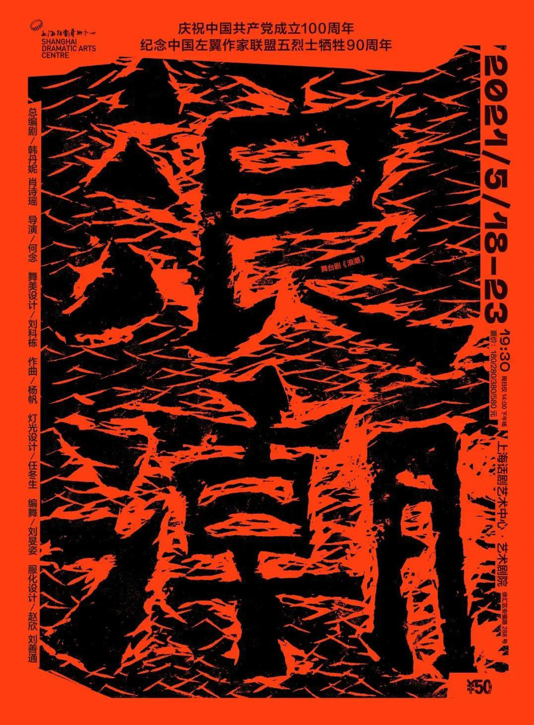 中国最时尚大气的海报设计欣赏，中文海报设计作品。
