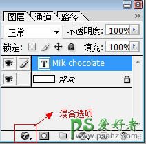 PS文字特效教程：简单制作可爱个性的牛奶巧克力文字效果