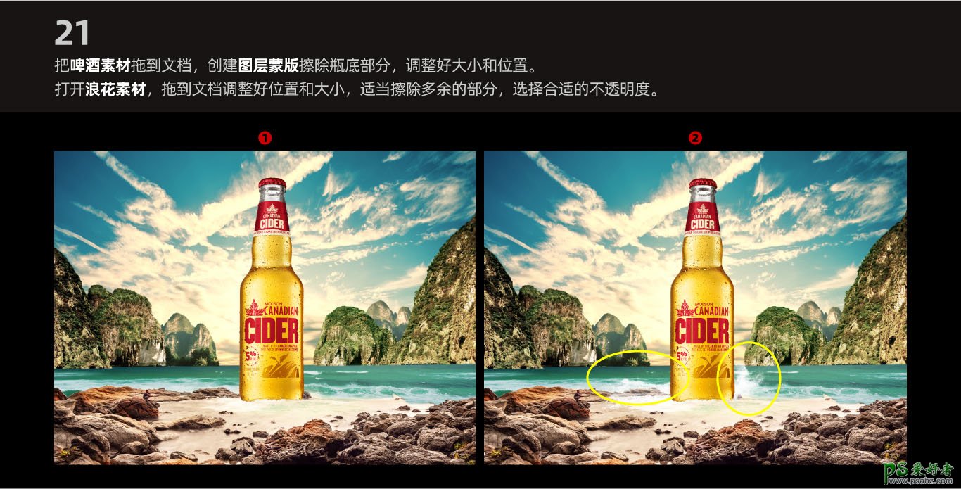 PS啤酒海报设计教程：制作清爽大气的生态啤酒海报，啤酒广告设计