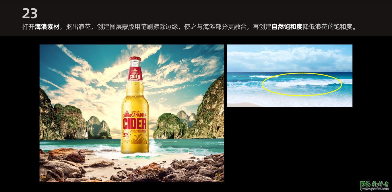 PS啤酒海报设计教程：制作清爽大气的生态啤酒海报，啤酒广告设计