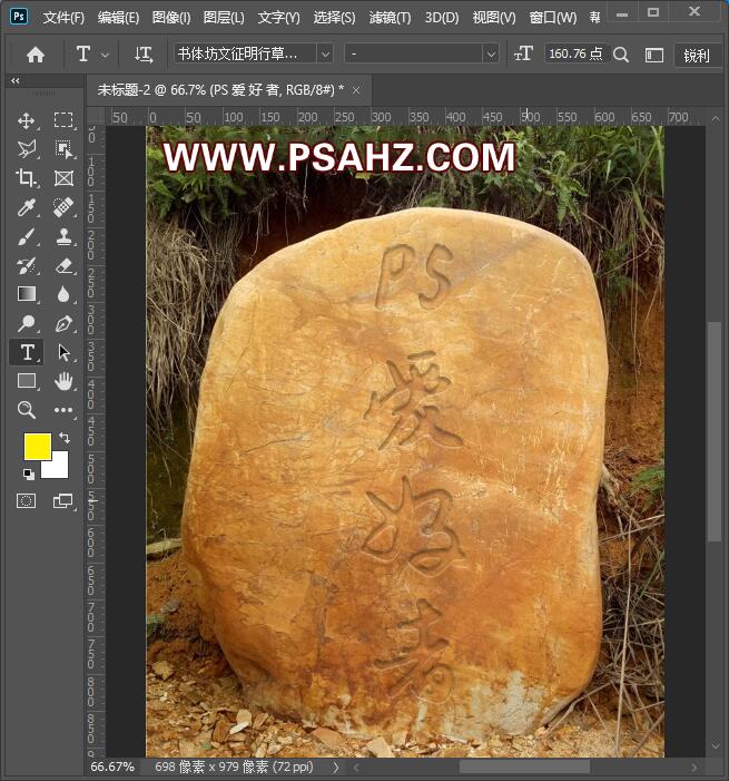 PS石刻字制作教程：学习制作石碑上逼真的石刻字，涂鸦上漆石刻字