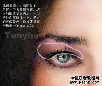 PS磨皮美容教程：给MM的眼部加上漂亮的眼影