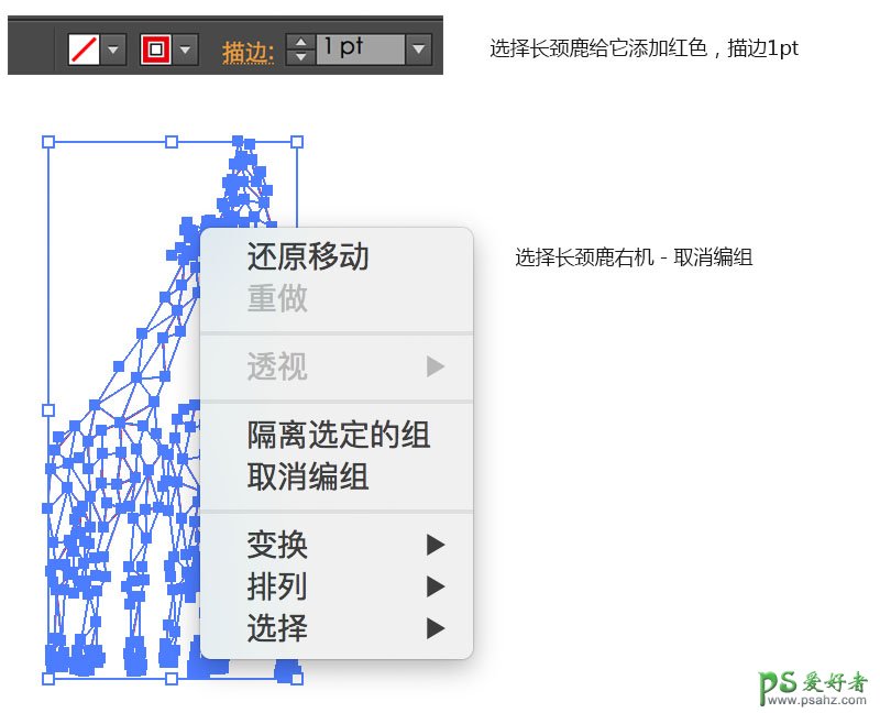 PS照片后期教程：给一对长颈鹿动物图片制作成唯美的多边形插画