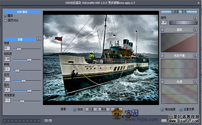 PhotoShop设计HDR高动态渲染海上轮船图片效果教程