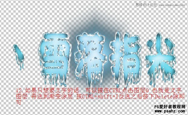 photoshop设计漂亮的溶雪冰冻字特效教程